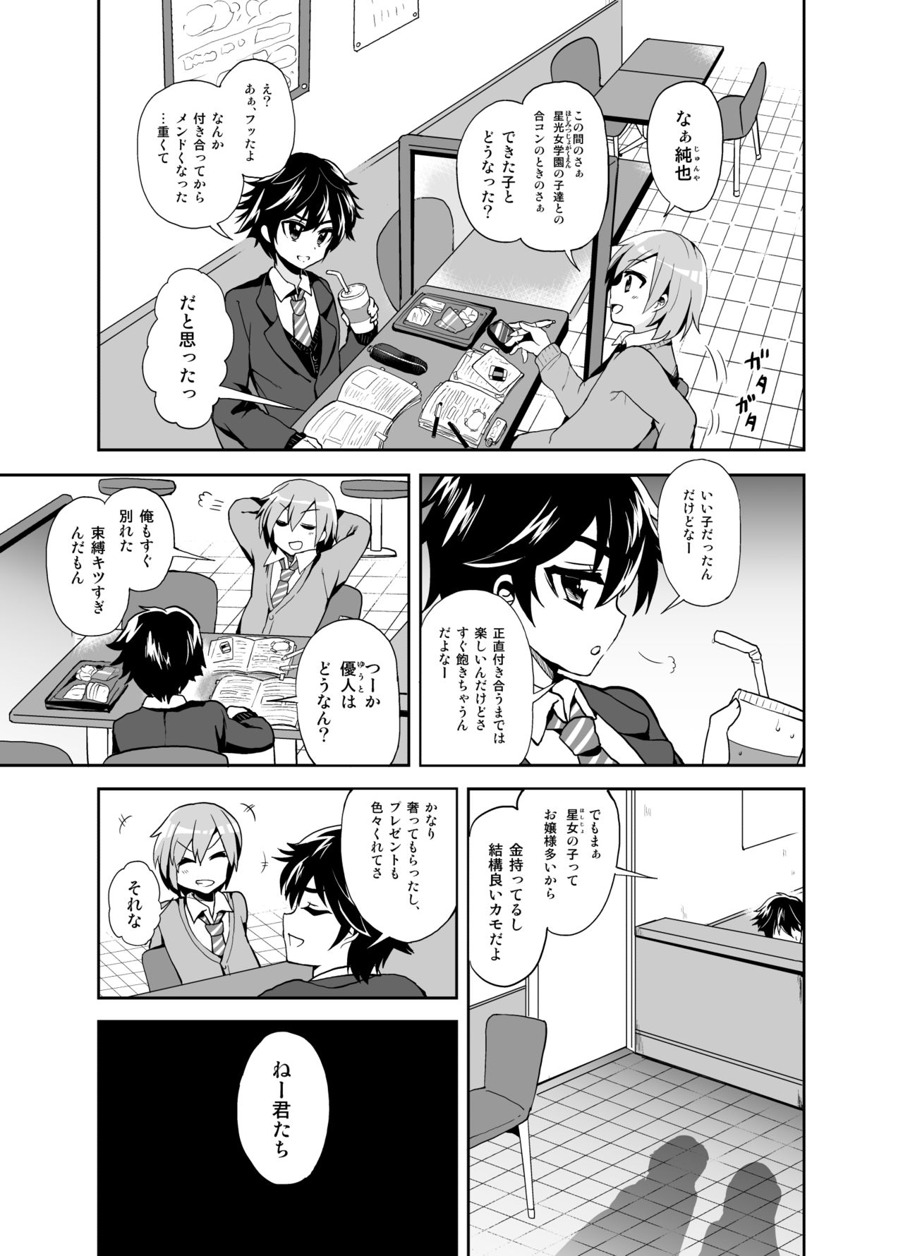 Futanari! Oshioki Time ~Shounen Shojo Soushitsu-hen~ page 2 full