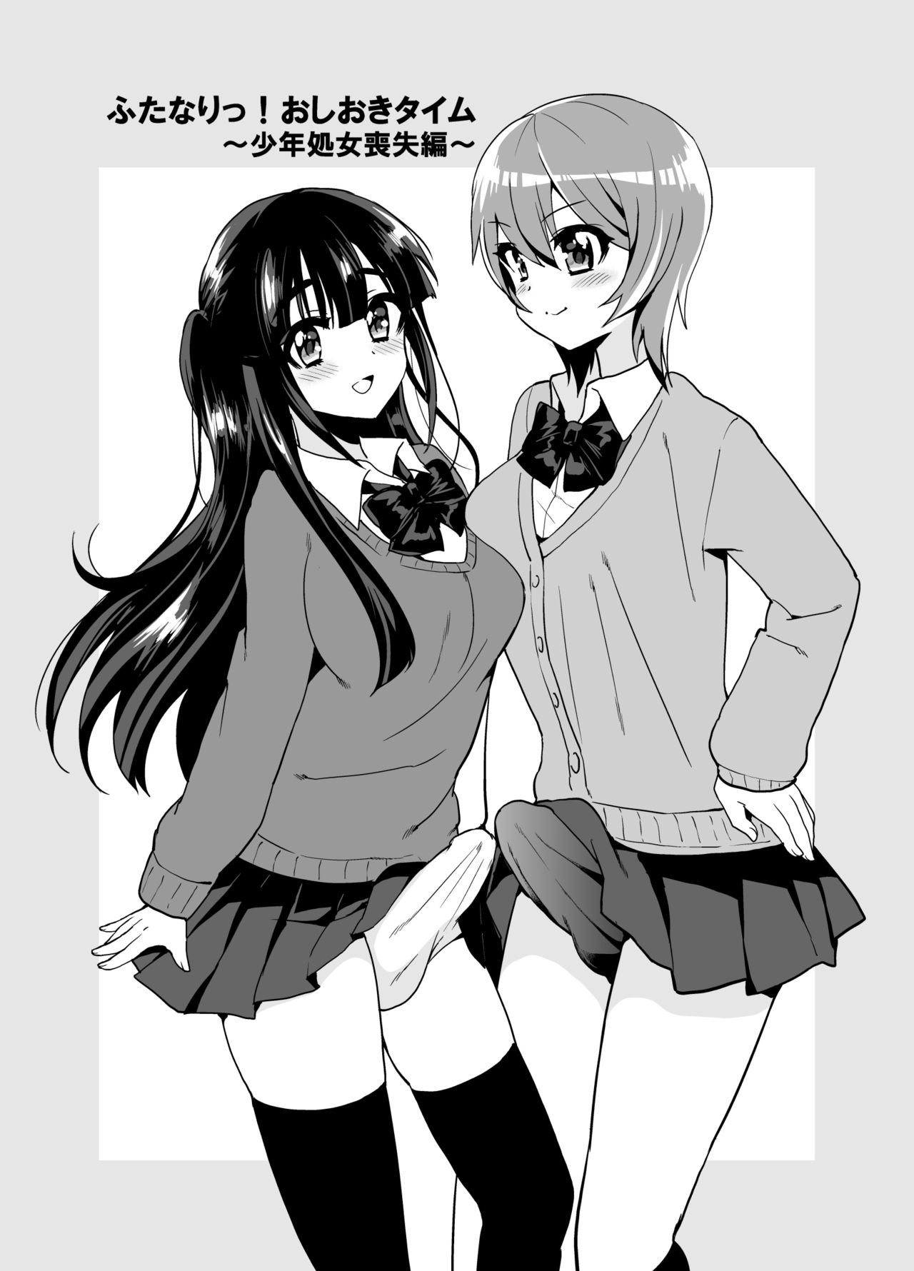 Futanari! Oshioki Time ~Shounen Shojo Soushitsu-hen~ page 4 full