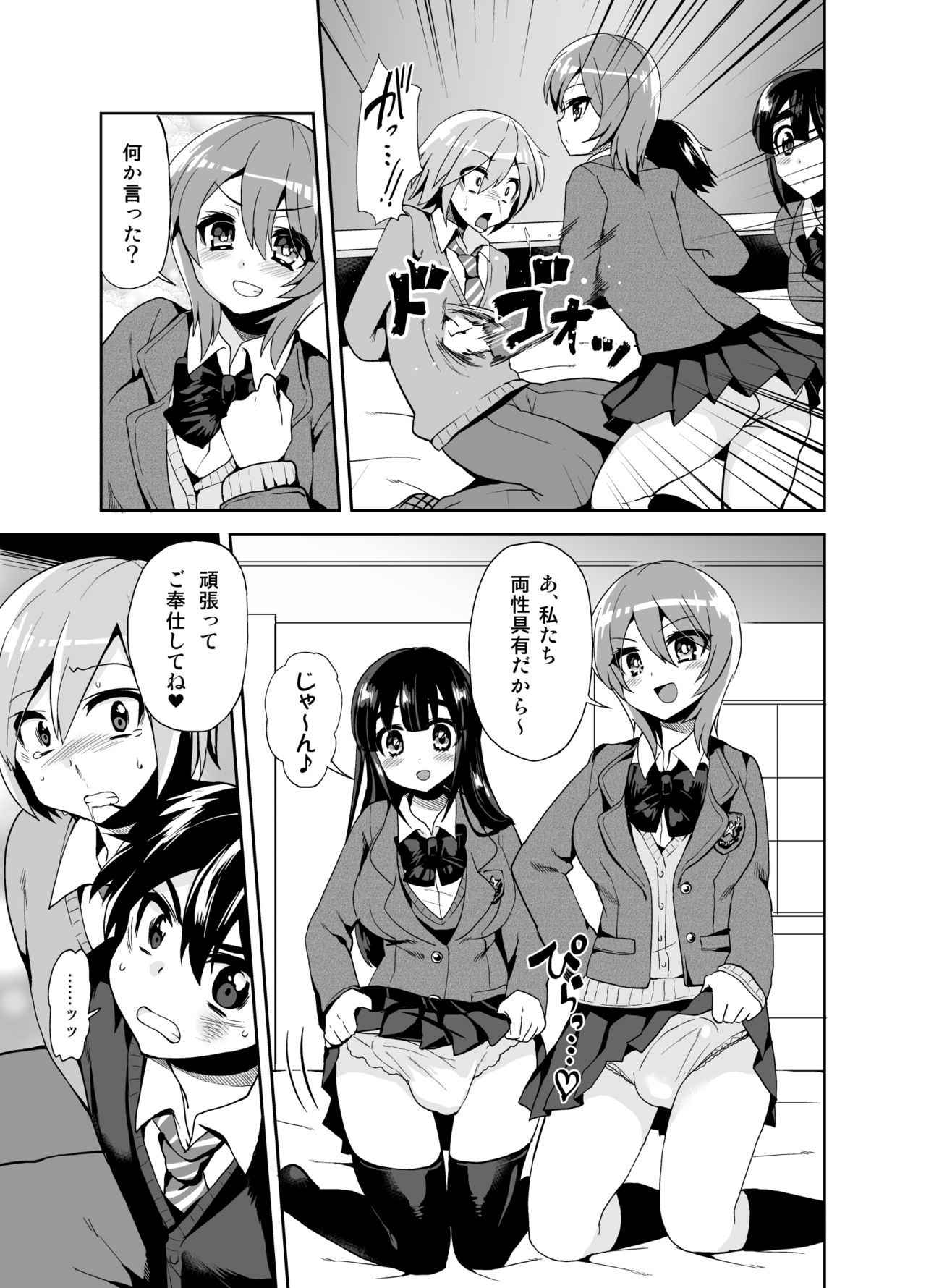Futanari! Oshioki Time ~Shounen Shojo Soushitsu-hen~ page 6 full