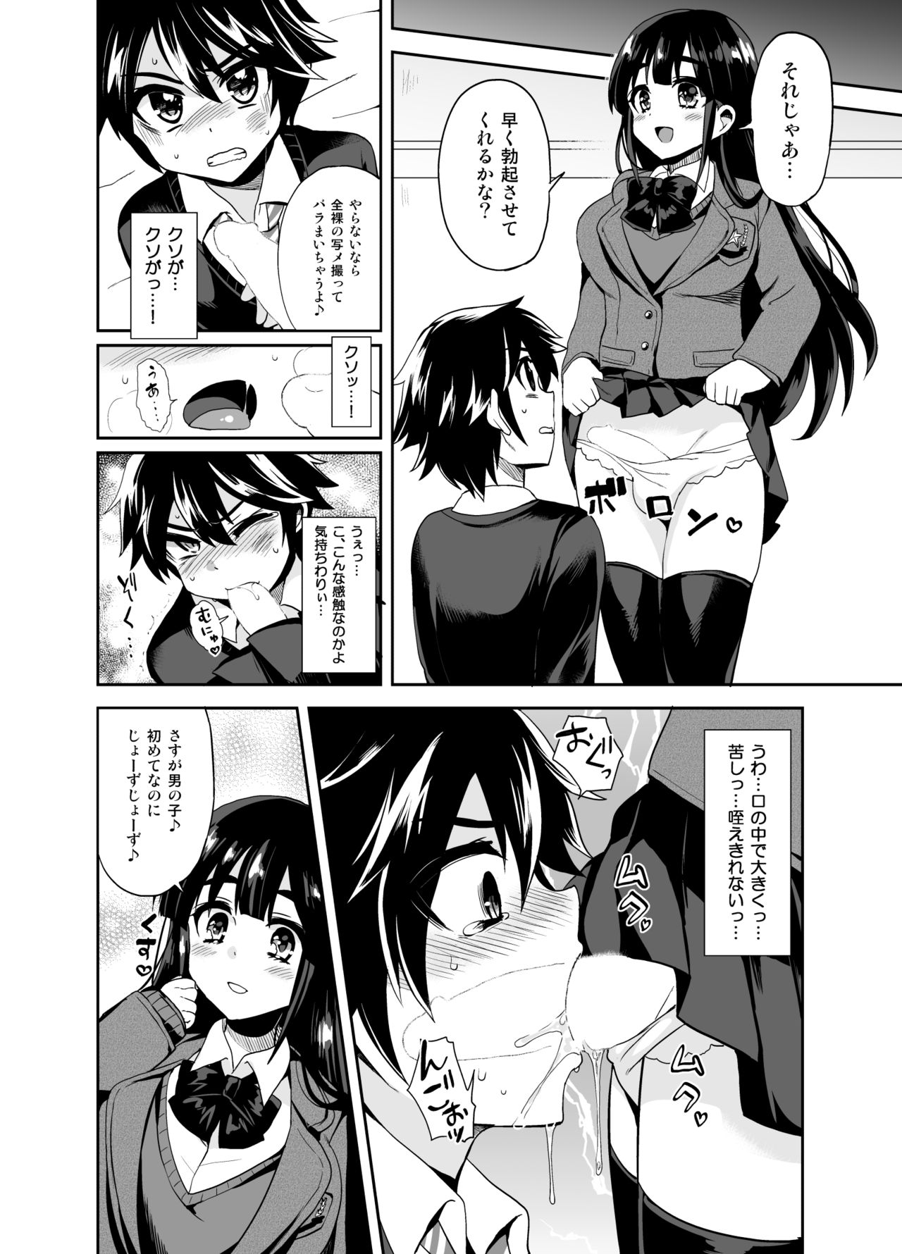 Futanari! Oshioki Time ~Shounen Shojo Soushitsu-hen~ page 7 full