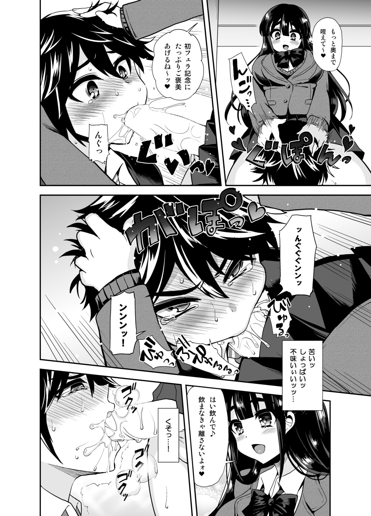 Futanari! Oshioki Time ~Shounen Shojo Soushitsu-hen~ page 9 full