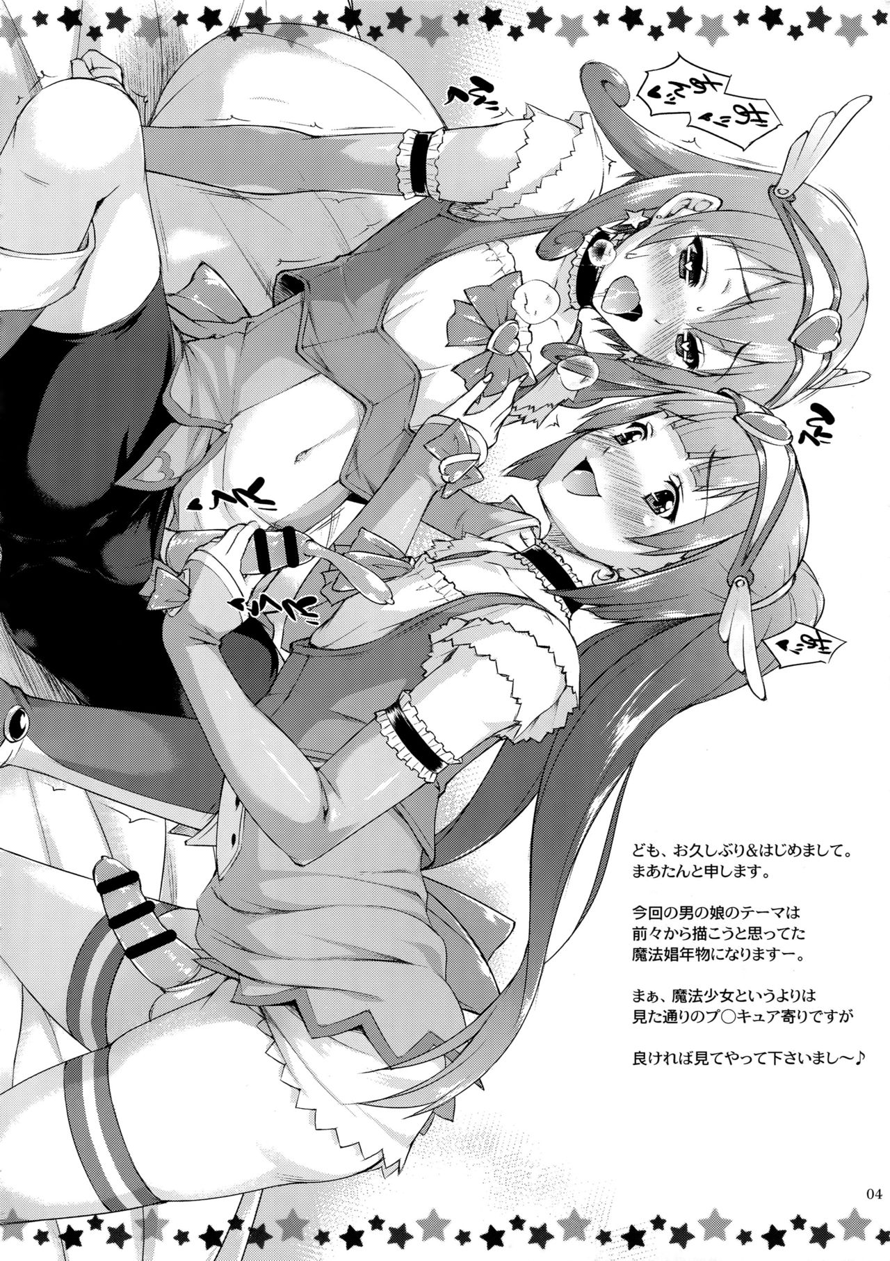 Shasei Tenshi Peni Cream page 3 full