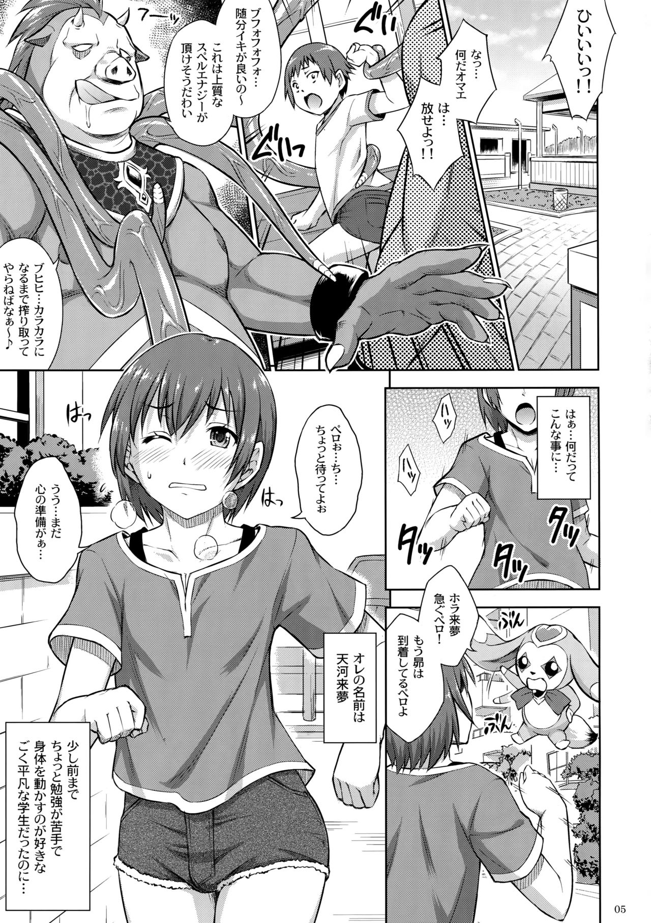 Shasei Tenshi Peni Cream page 4 full