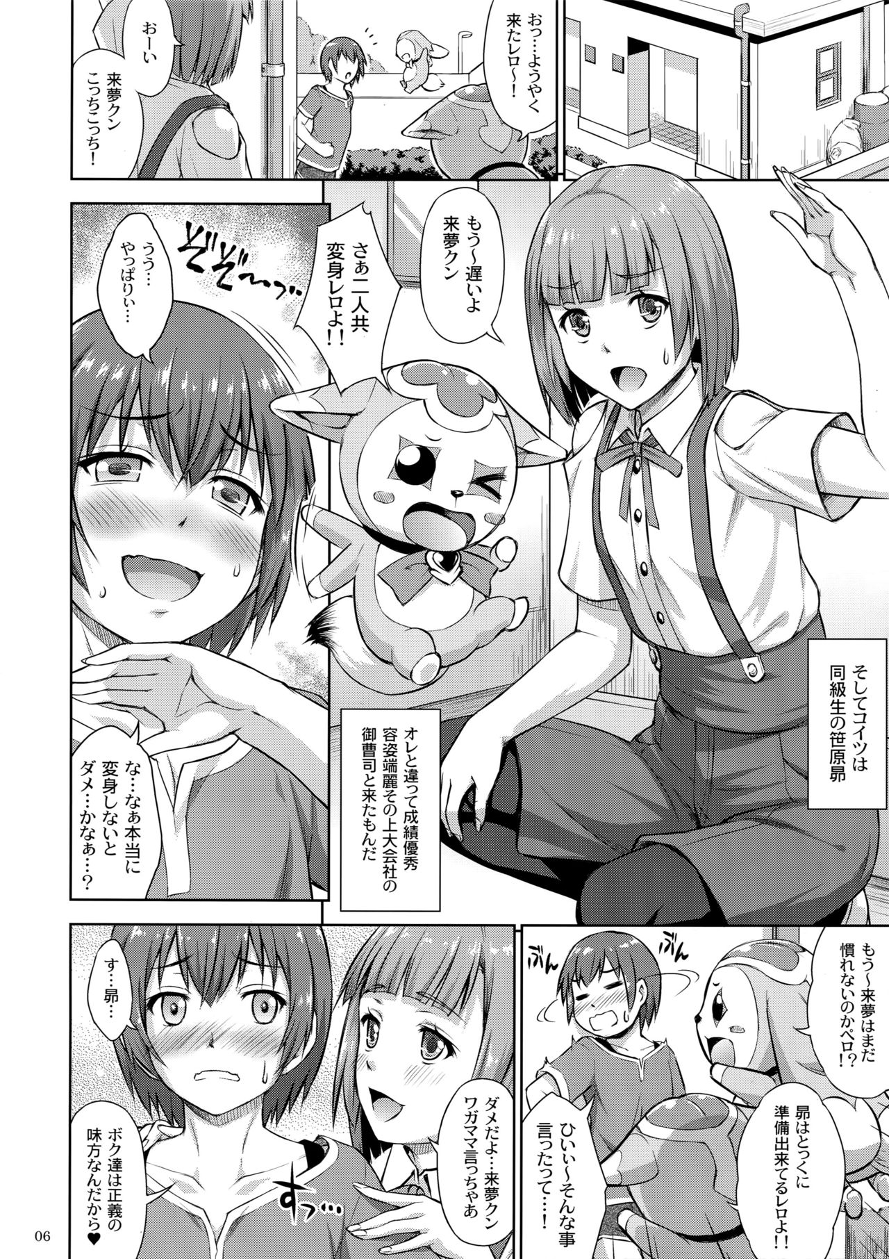 Shasei Tenshi Peni Cream page 5 full