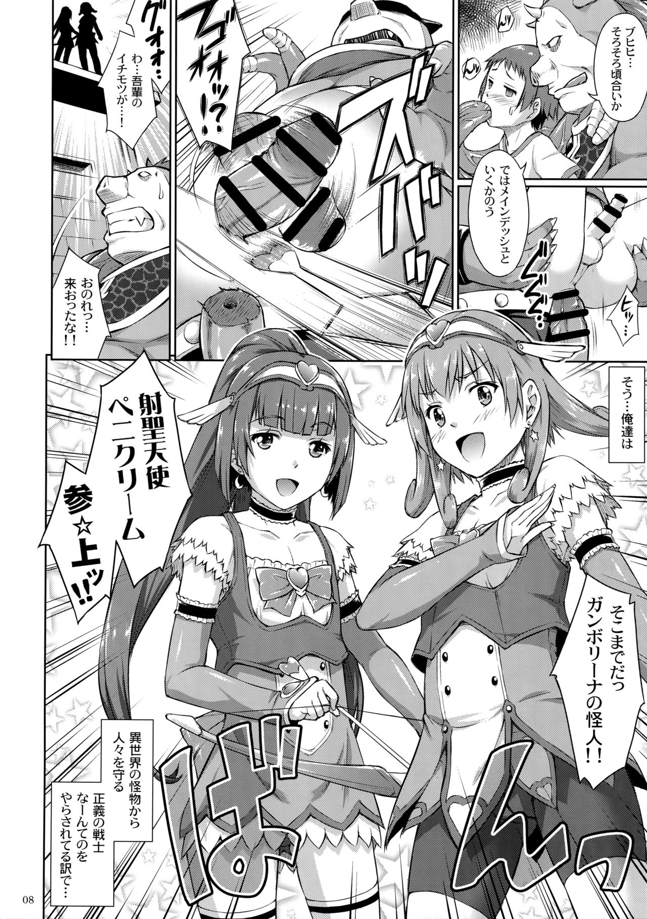 Shasei Tenshi Peni Cream page 7 full