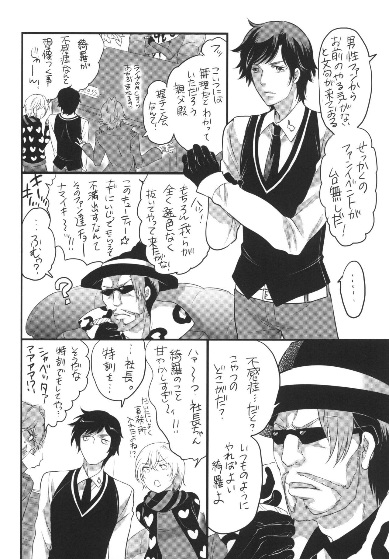 Kyun Kyun Kira-kyun! page 4 full