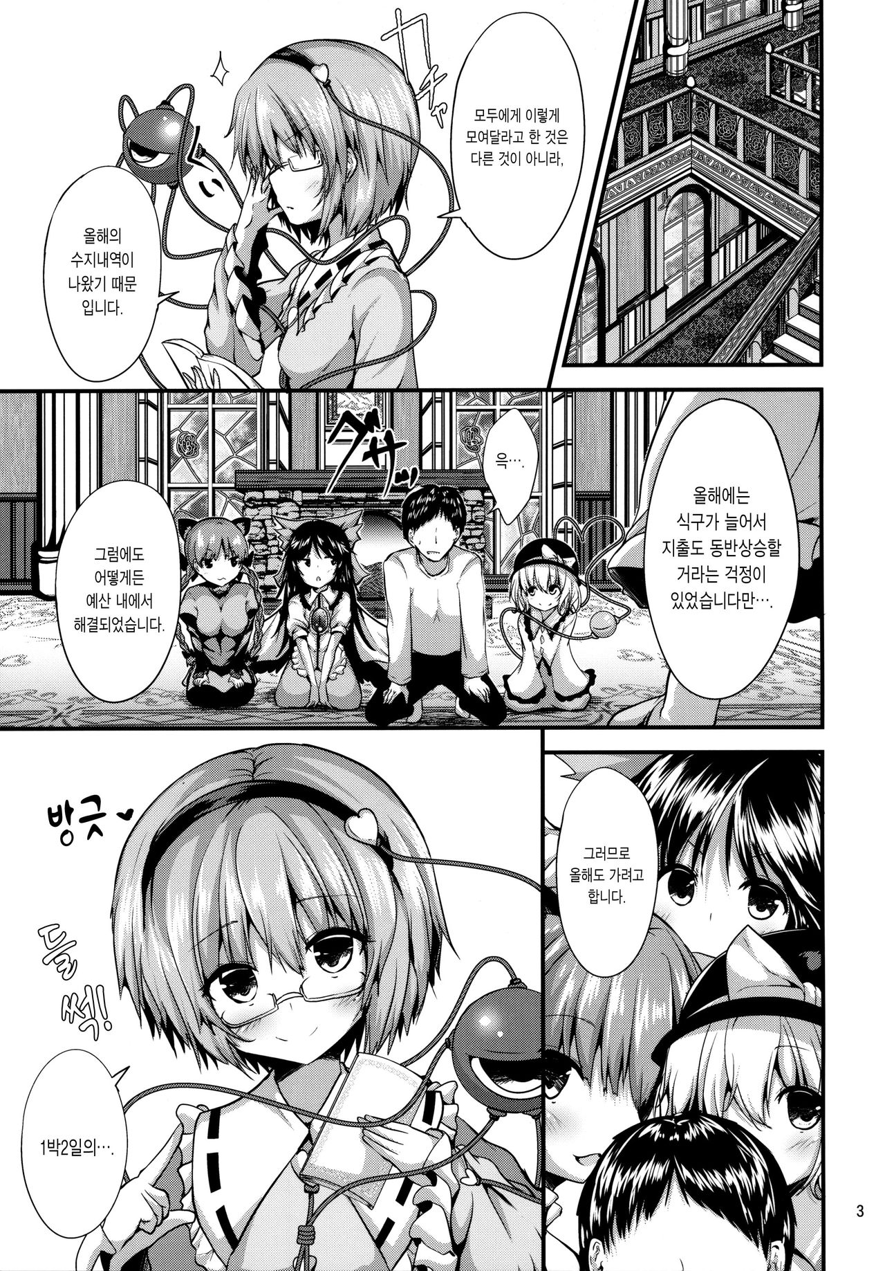 Komeiji Yukemuri Monogatari page 3 full
