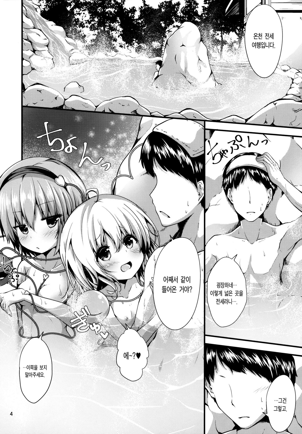 Komeiji Yukemuri Monogatari page 4 full