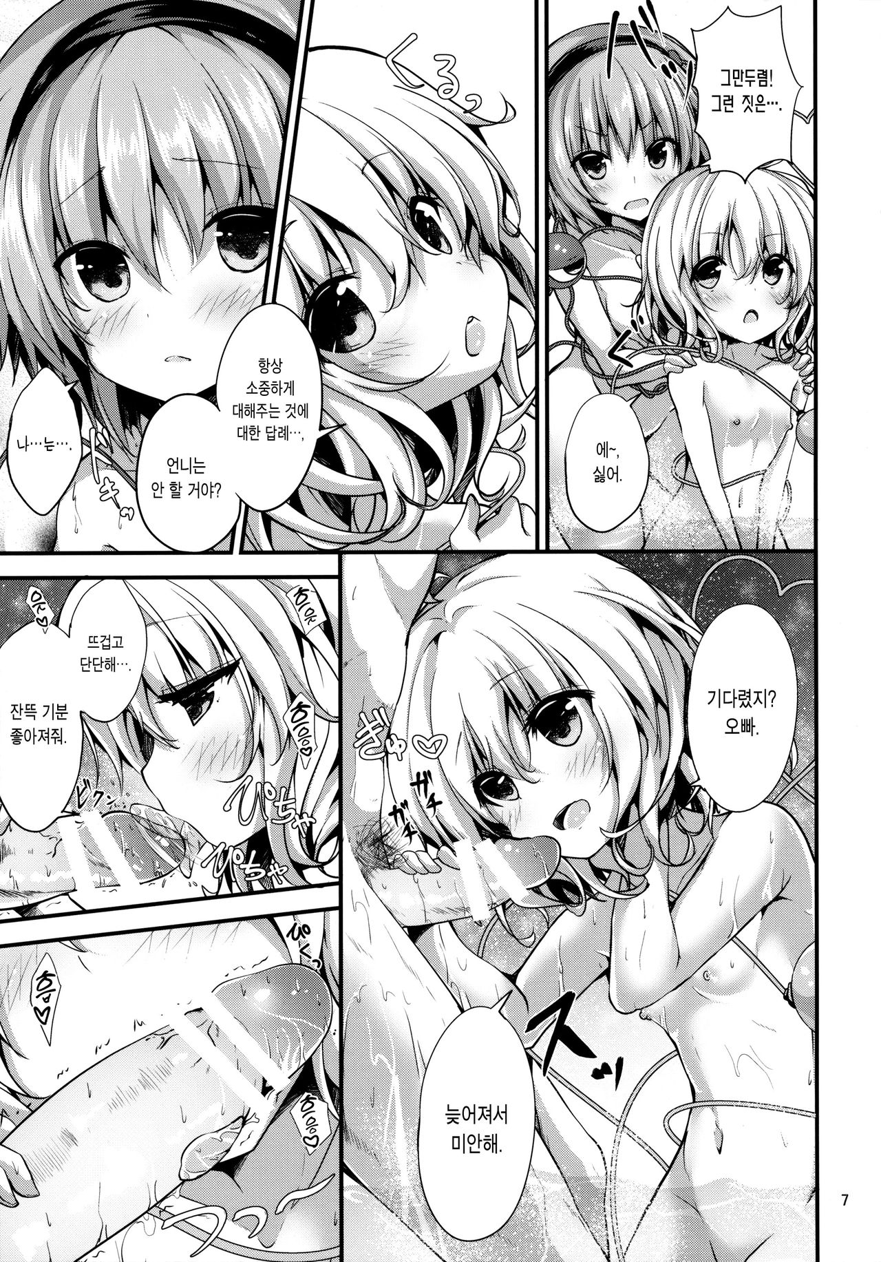 Komeiji Yukemuri Monogatari page 7 full