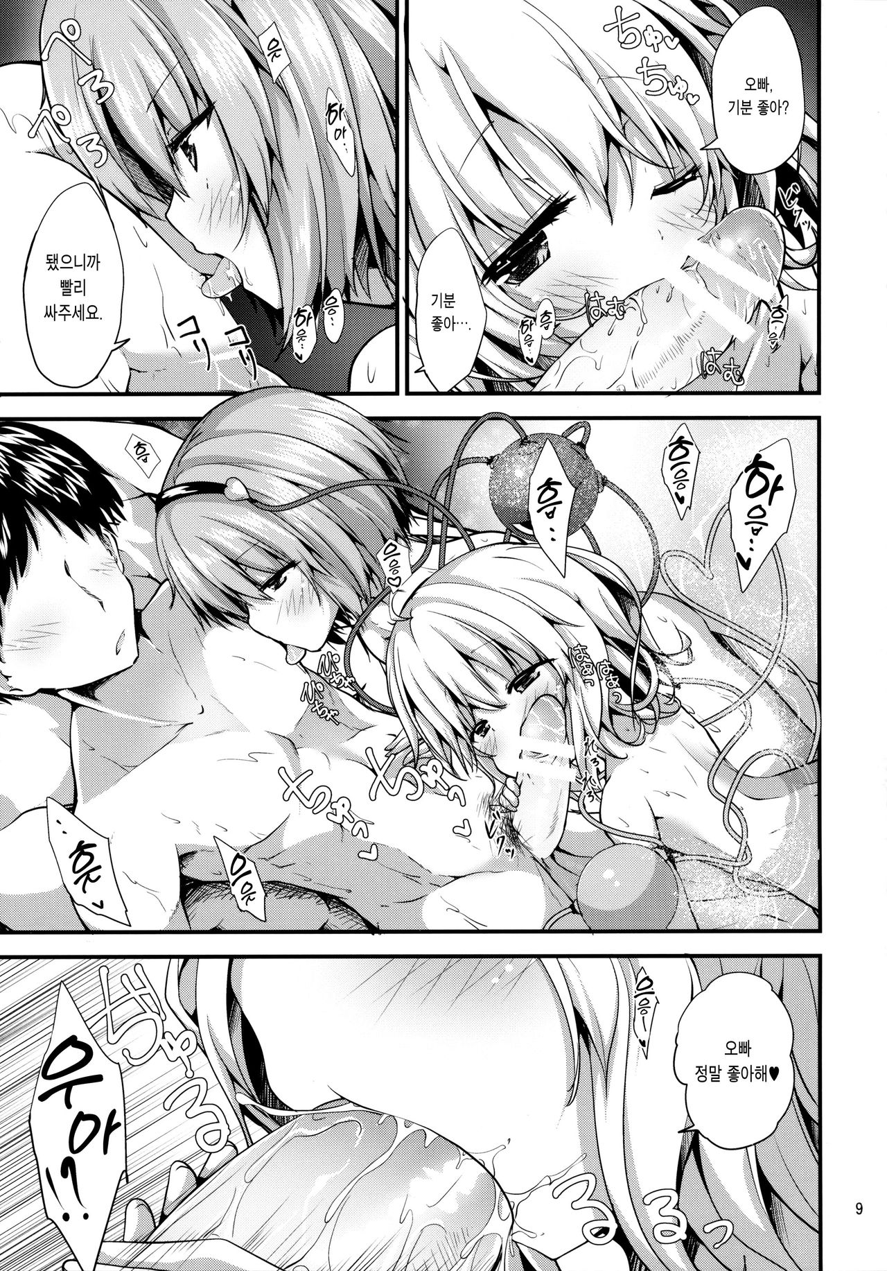 Komeiji Yukemuri Monogatari page 9 full