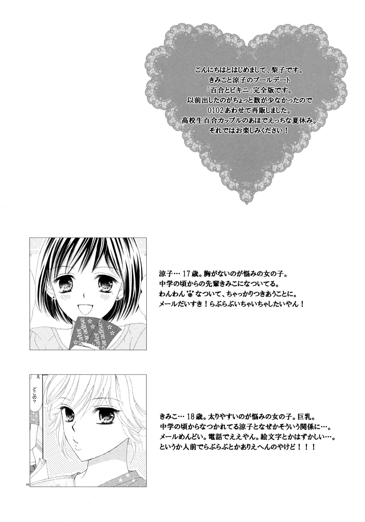 Yuri to Bikini page 4 full