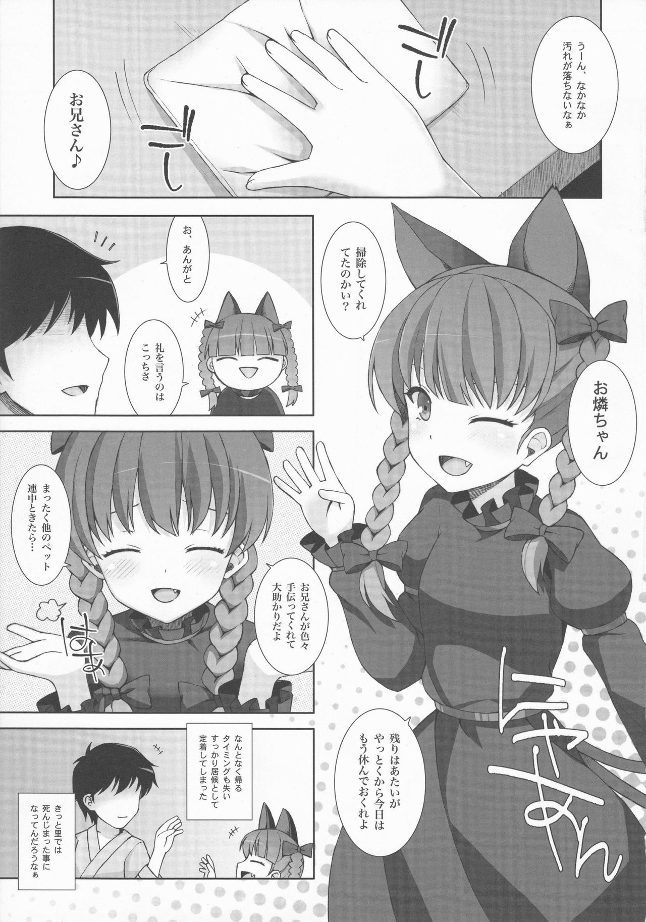Komeiji Shimai no Dokidoki Ochinpo Lesson page 4 full
