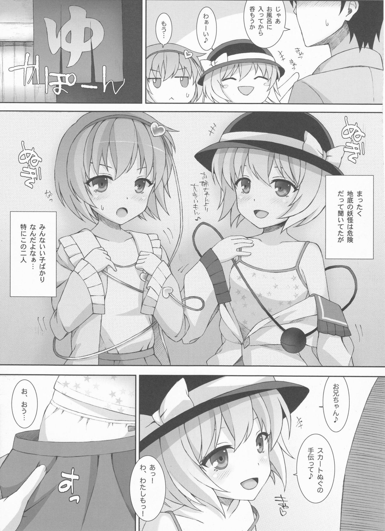 Komeiji Shimai no Dokidoki Ochinpo Lesson page 6 full