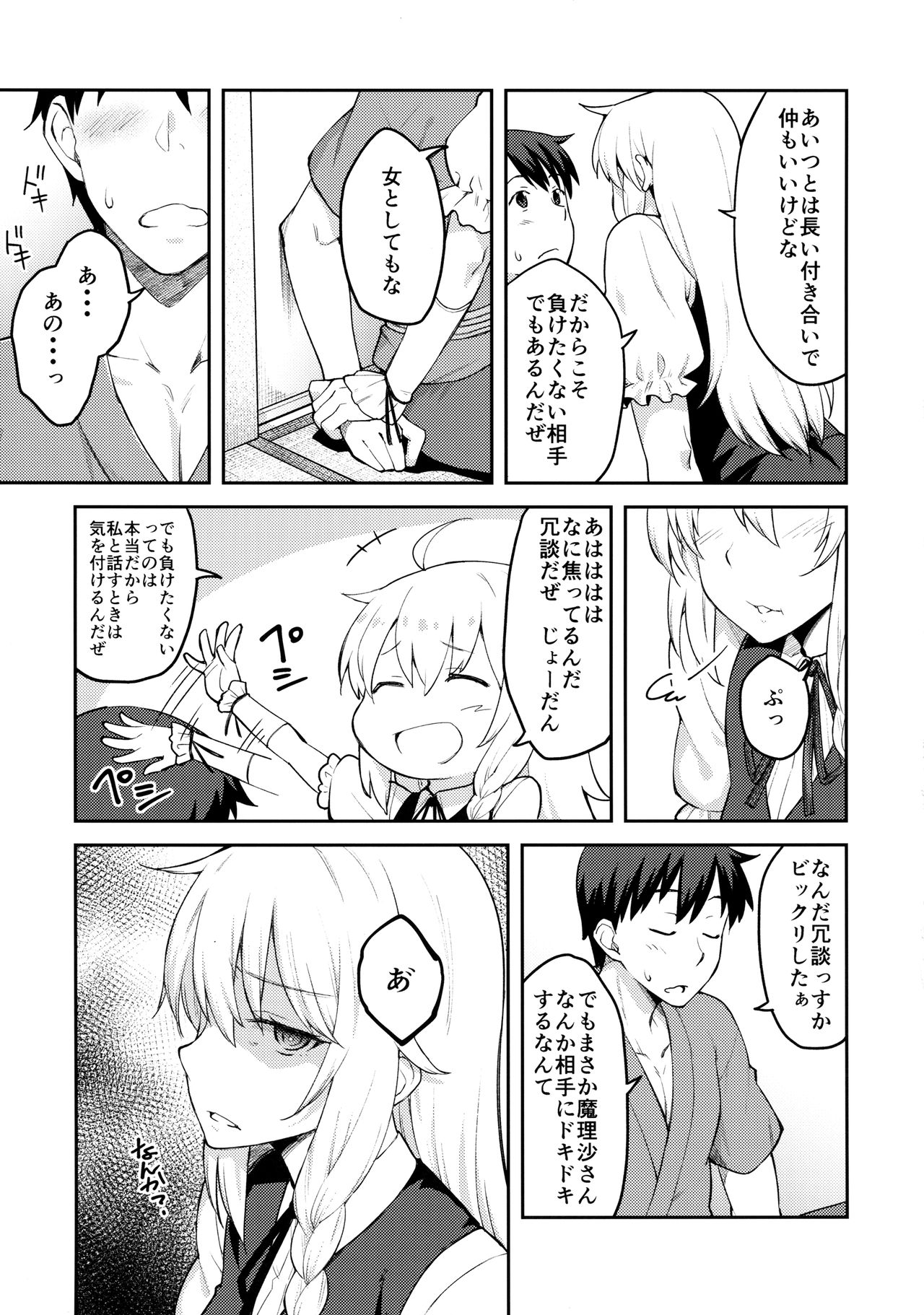 Kirisame Marisa wa Makerarenai page 8 full
