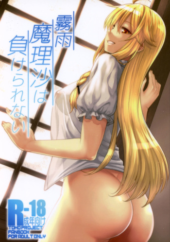 Kirisame Marisa wa Makerarenai cover