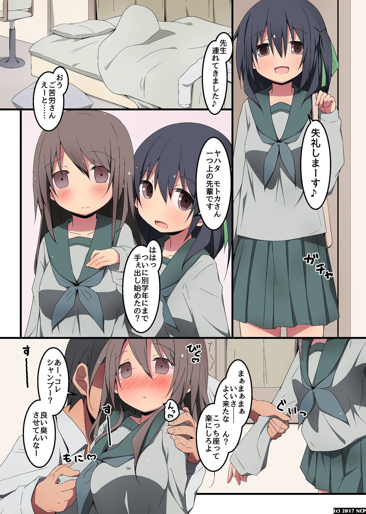 Ano Ko no Saimin wa Oshiego-tachi ni Itazura Suru no ni Yaku ni Tatsu page 2 full