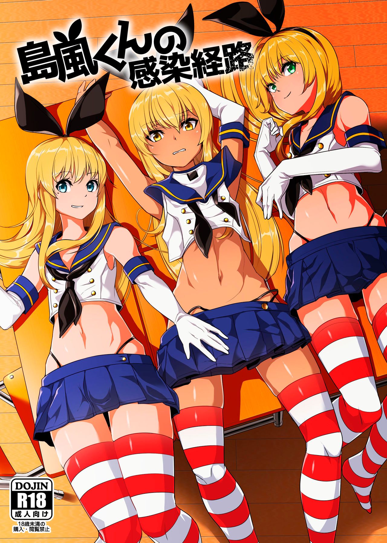 Shimakaze-kun no Kansen Keiro page 1 full