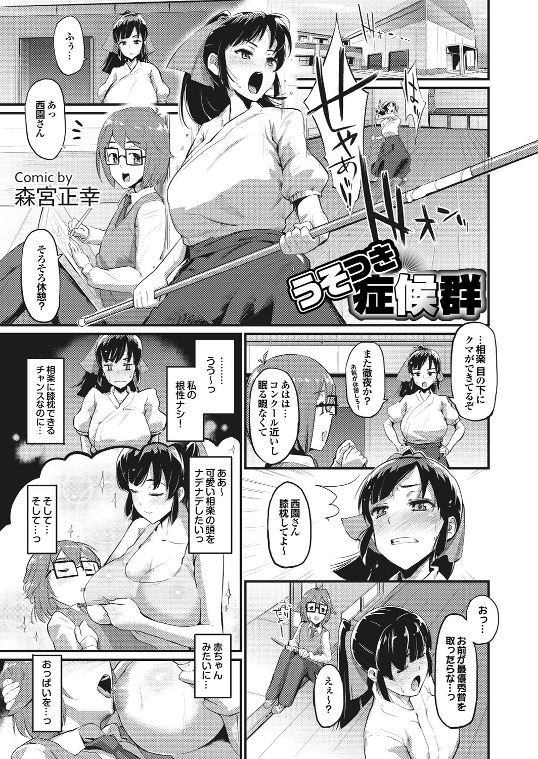Docchi mo Hatsu Ecchi de Pyu! Part. 6 page 3 full