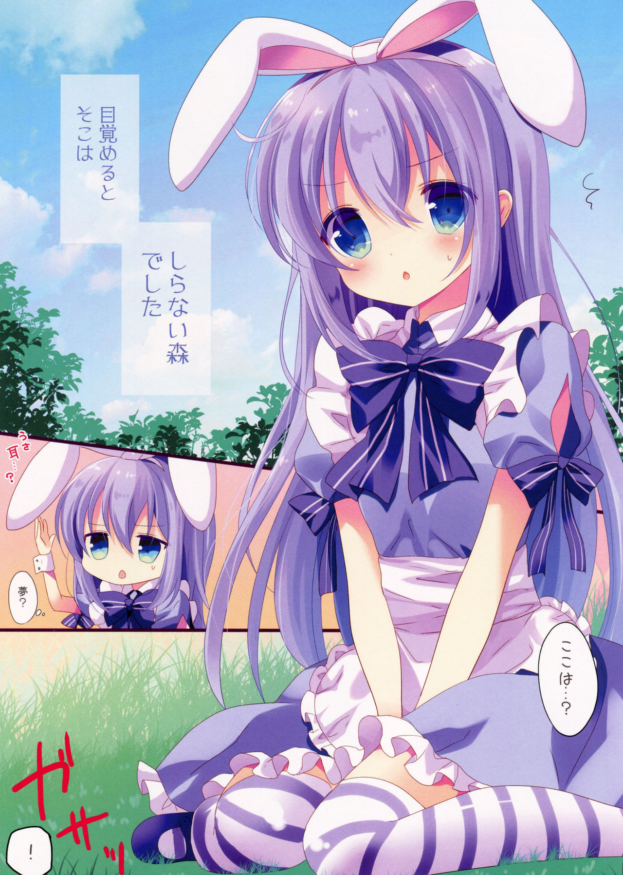 Fushigi no Kuni no Chino-chan page 3 full