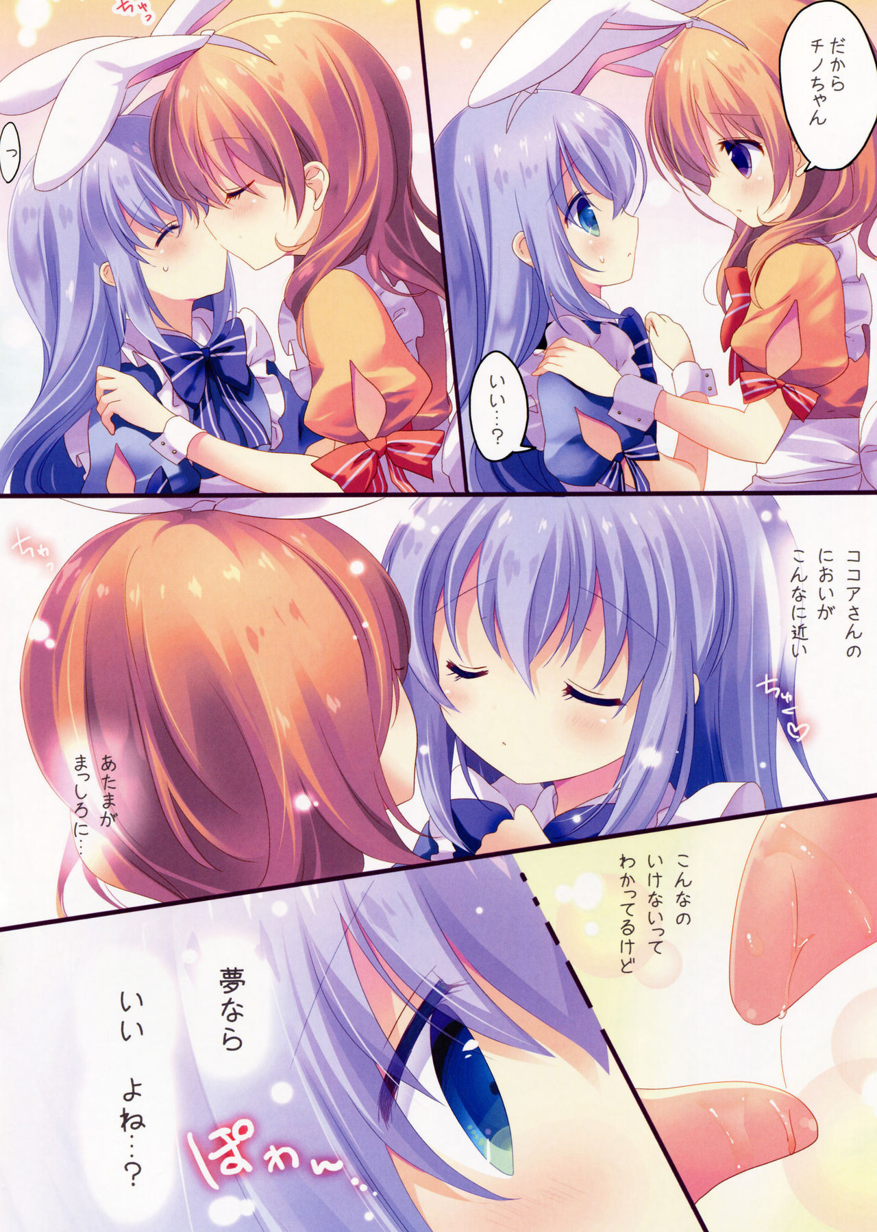 Fushigi no Kuni no Chino-chan page 6 full