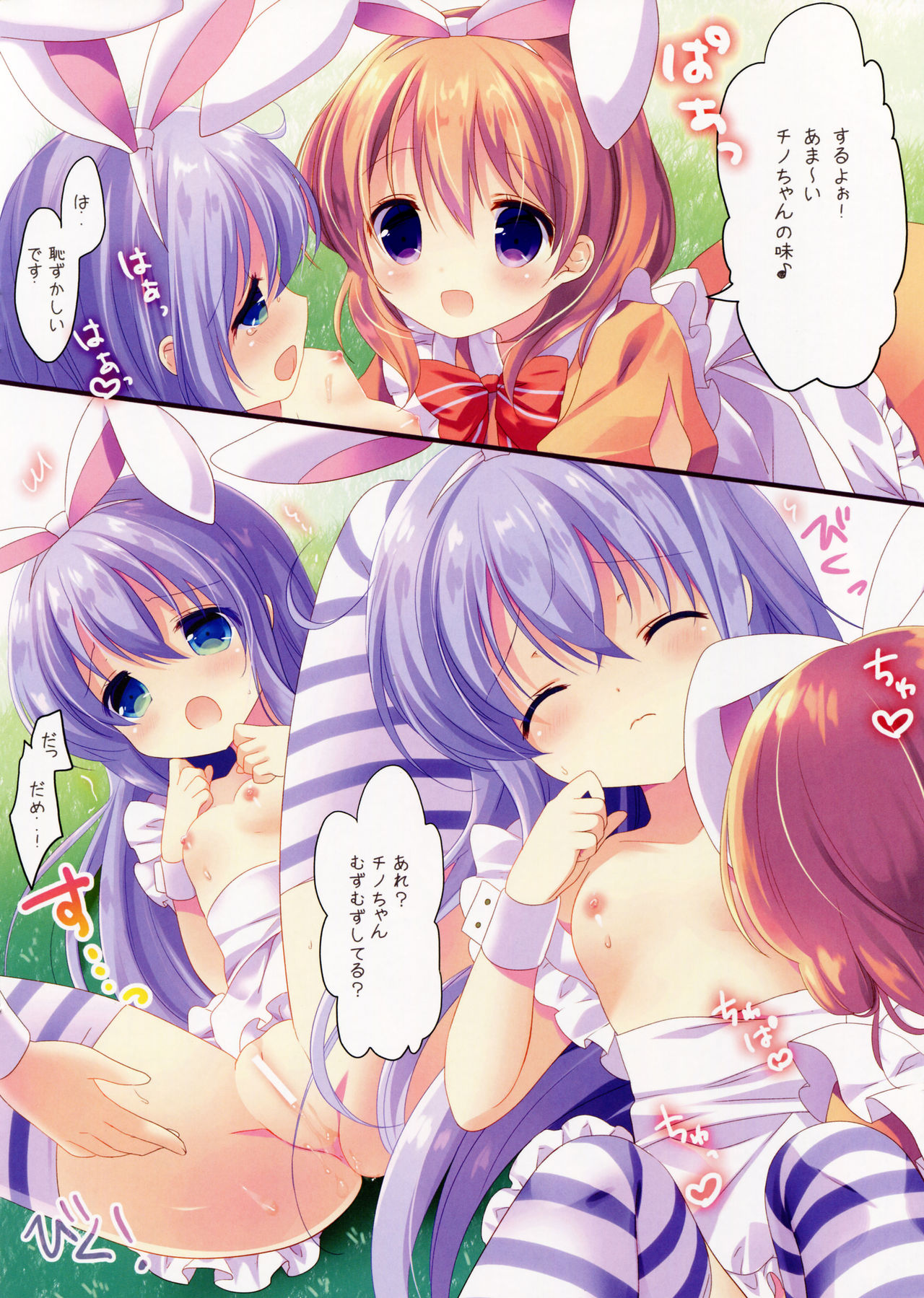 Fushigi no Kuni no Chino-chan page 8 full