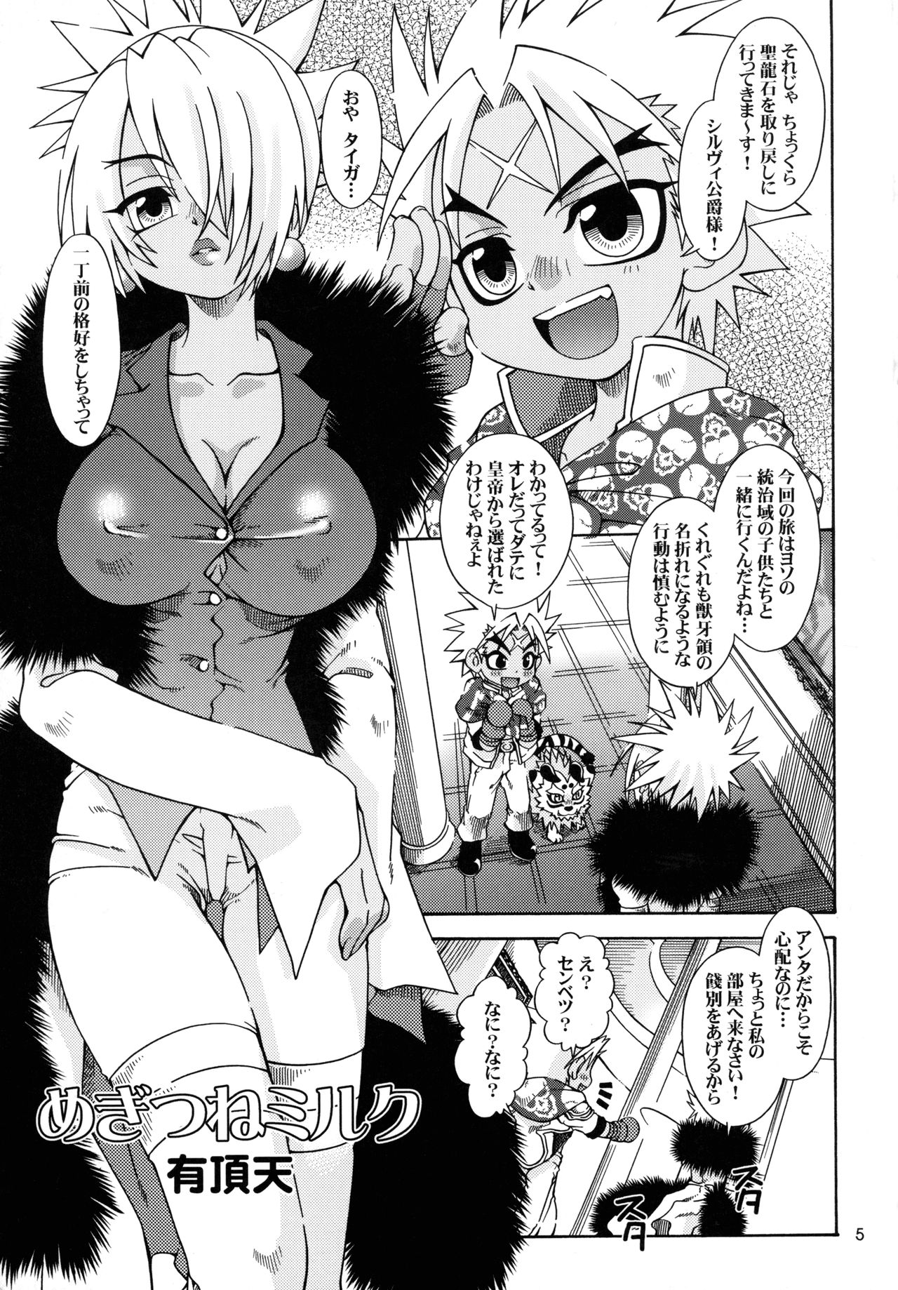 Megitsune Milk page 5 full