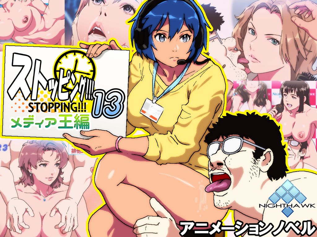 Stopping!!! 13 Media Ou Hen page 2 full