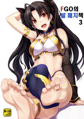 FGO no Ashibon 3 cover