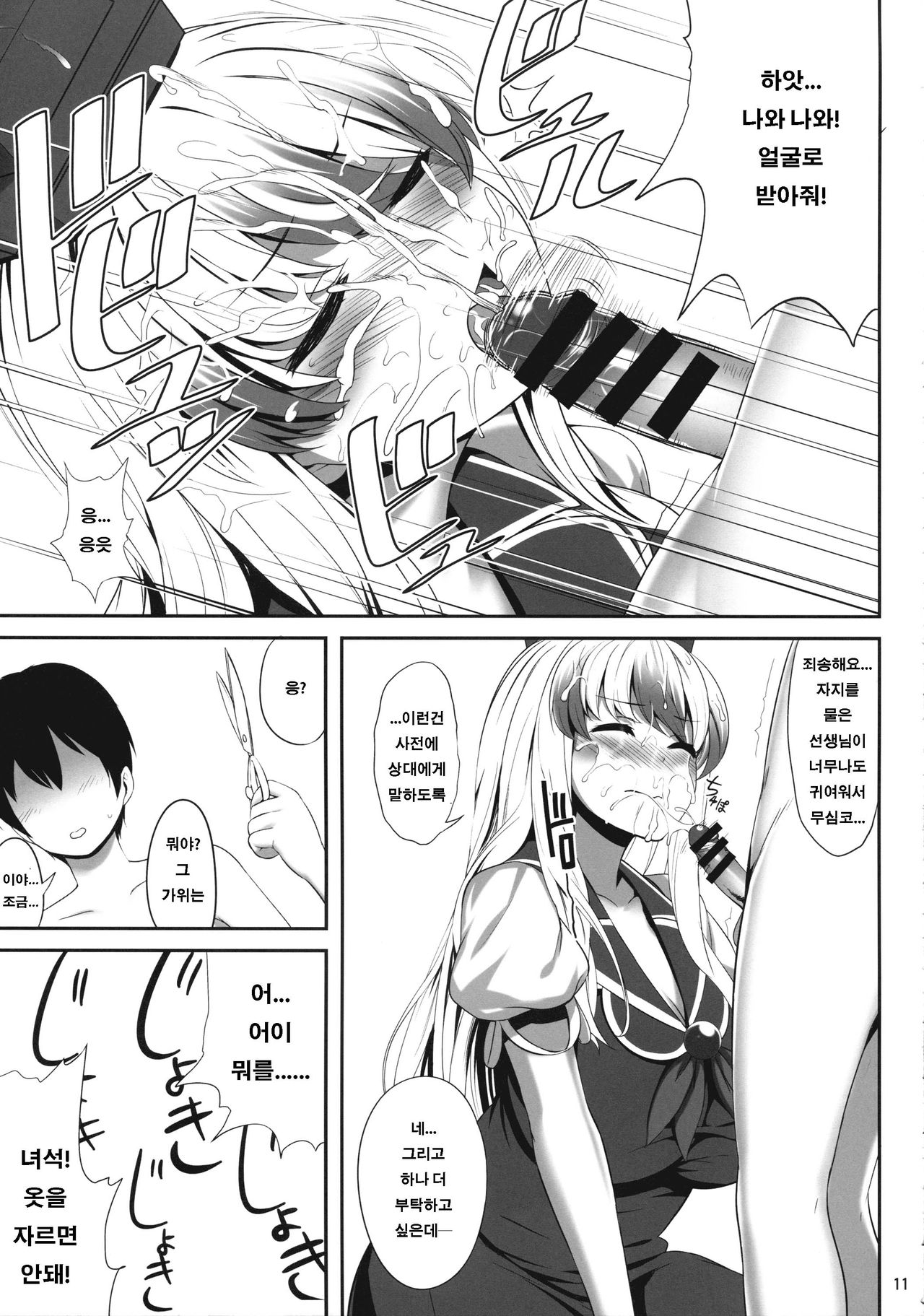 OK de wa Nai ne | 오케이는 아니네 page 10 full