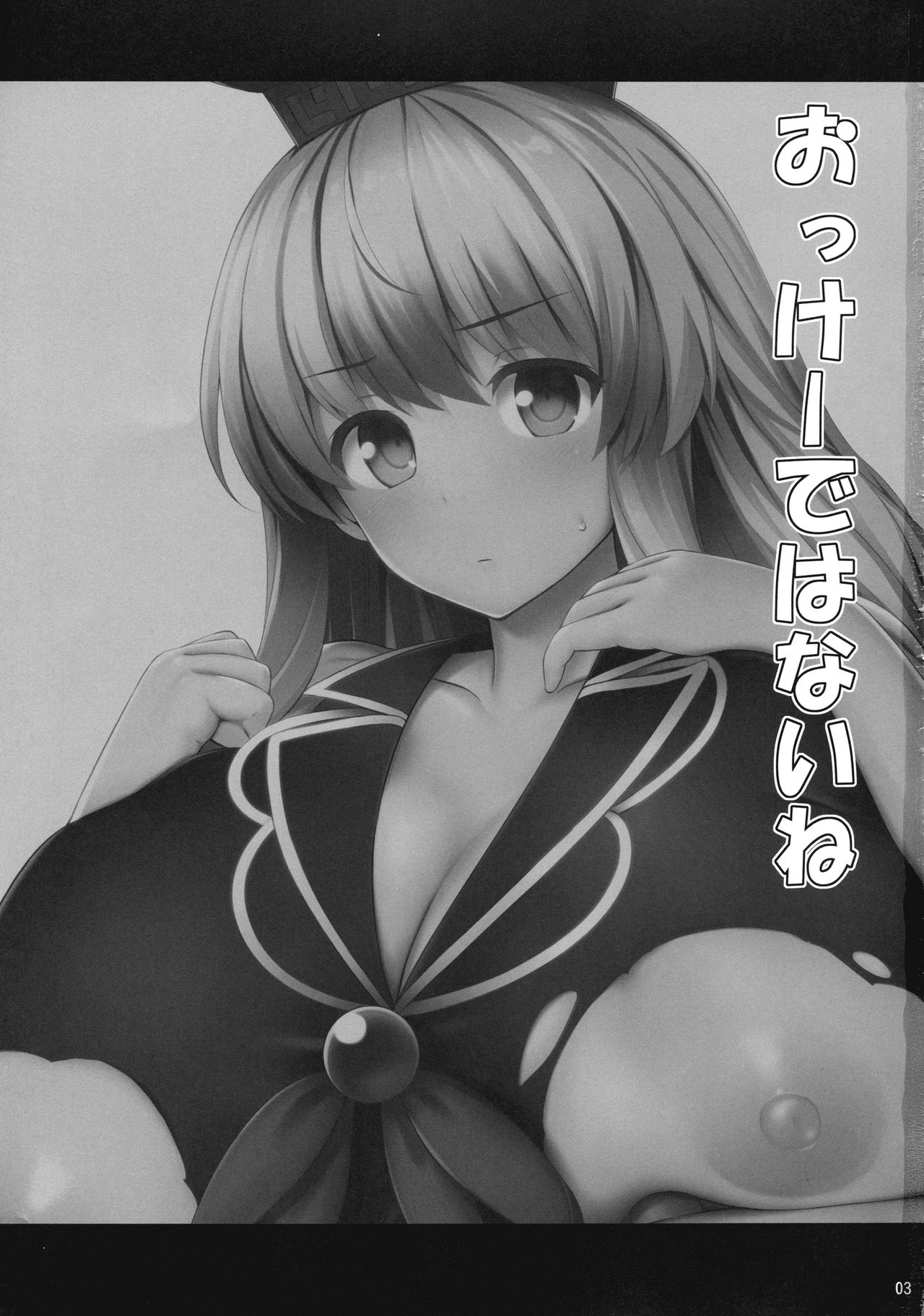 OK de wa Nai ne | 오케이는 아니네 page 2 full