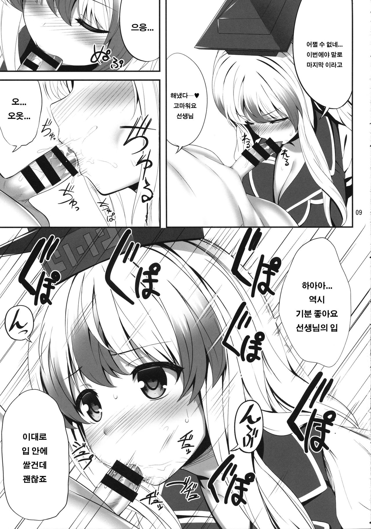 OK de wa Nai ne | 오케이는 아니네 page 8 full