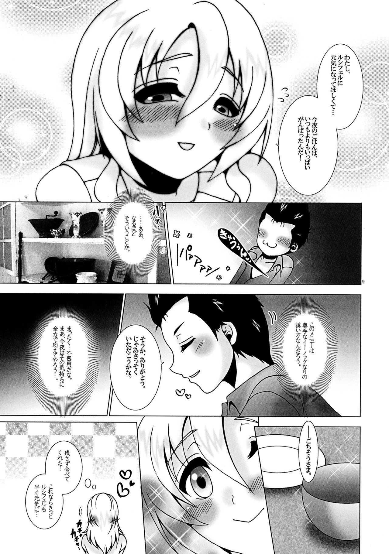 Oaji wa Ikaga? page 9 full