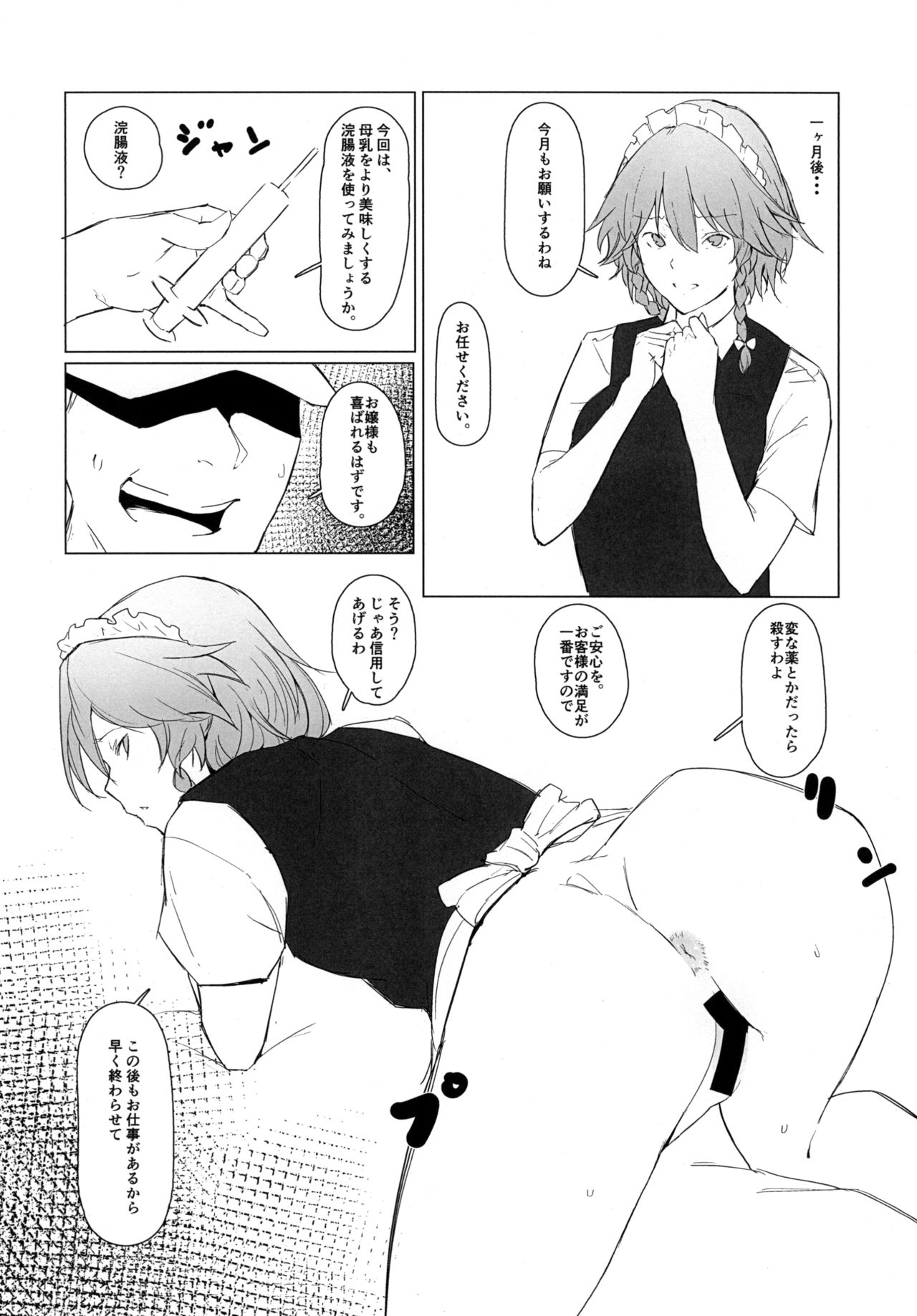 Tokunou Izayoi Gyuunyuu page 6 full