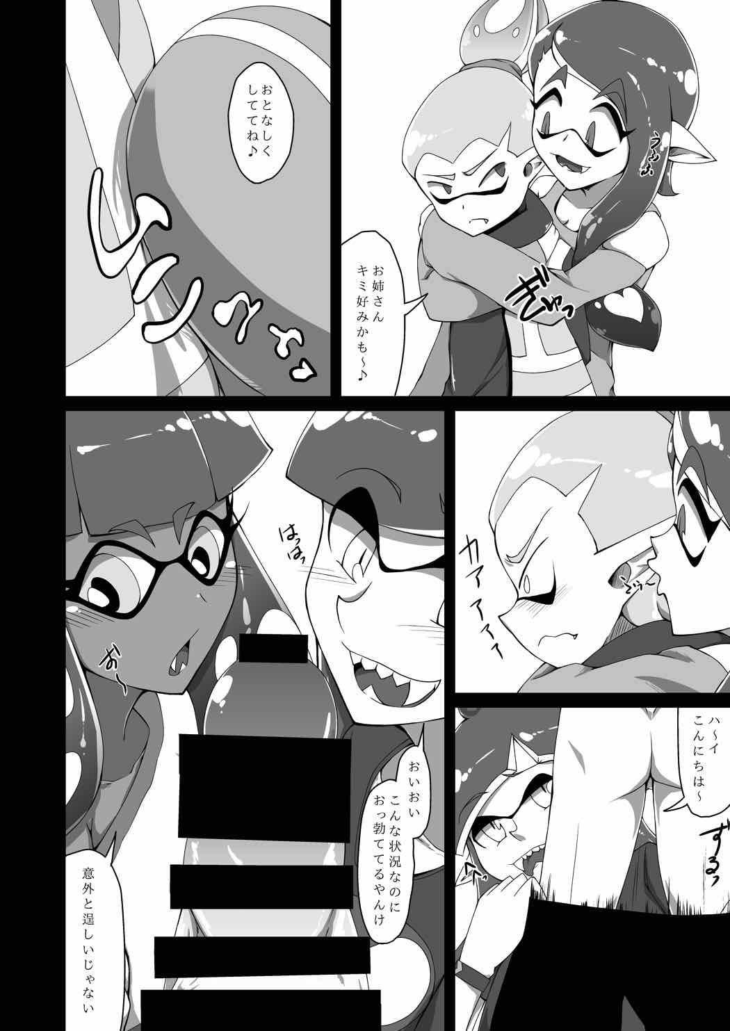 Watashi wa Nani Iro page 9 full