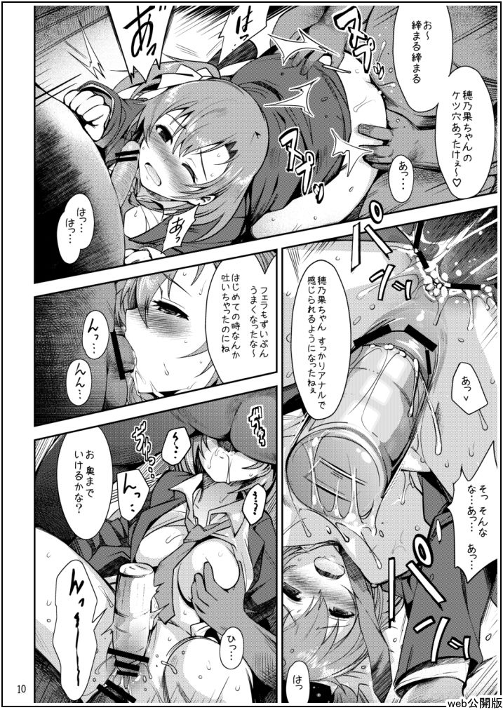 Uwasa no Chocolate page 10 full