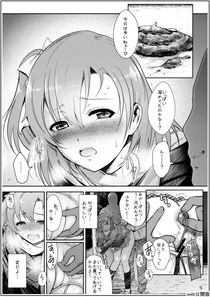 Uwasa no Chocolate page 5 full