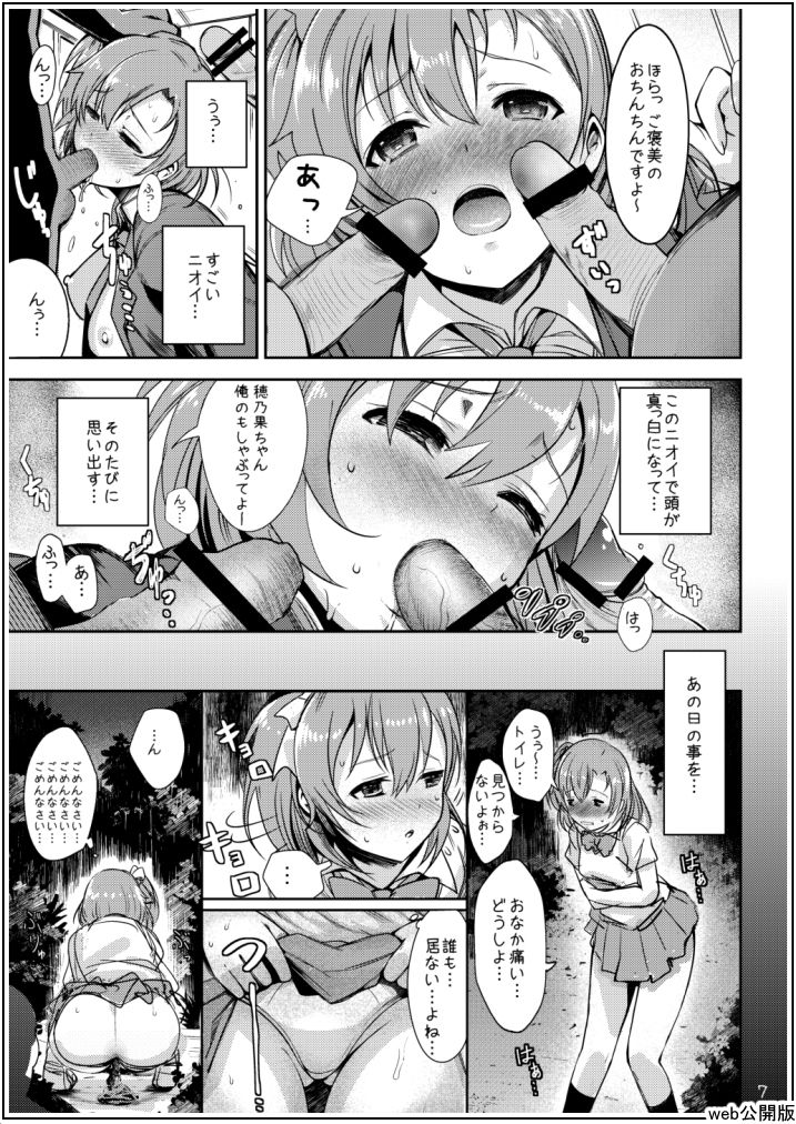 Uwasa no Chocolate page 7 full