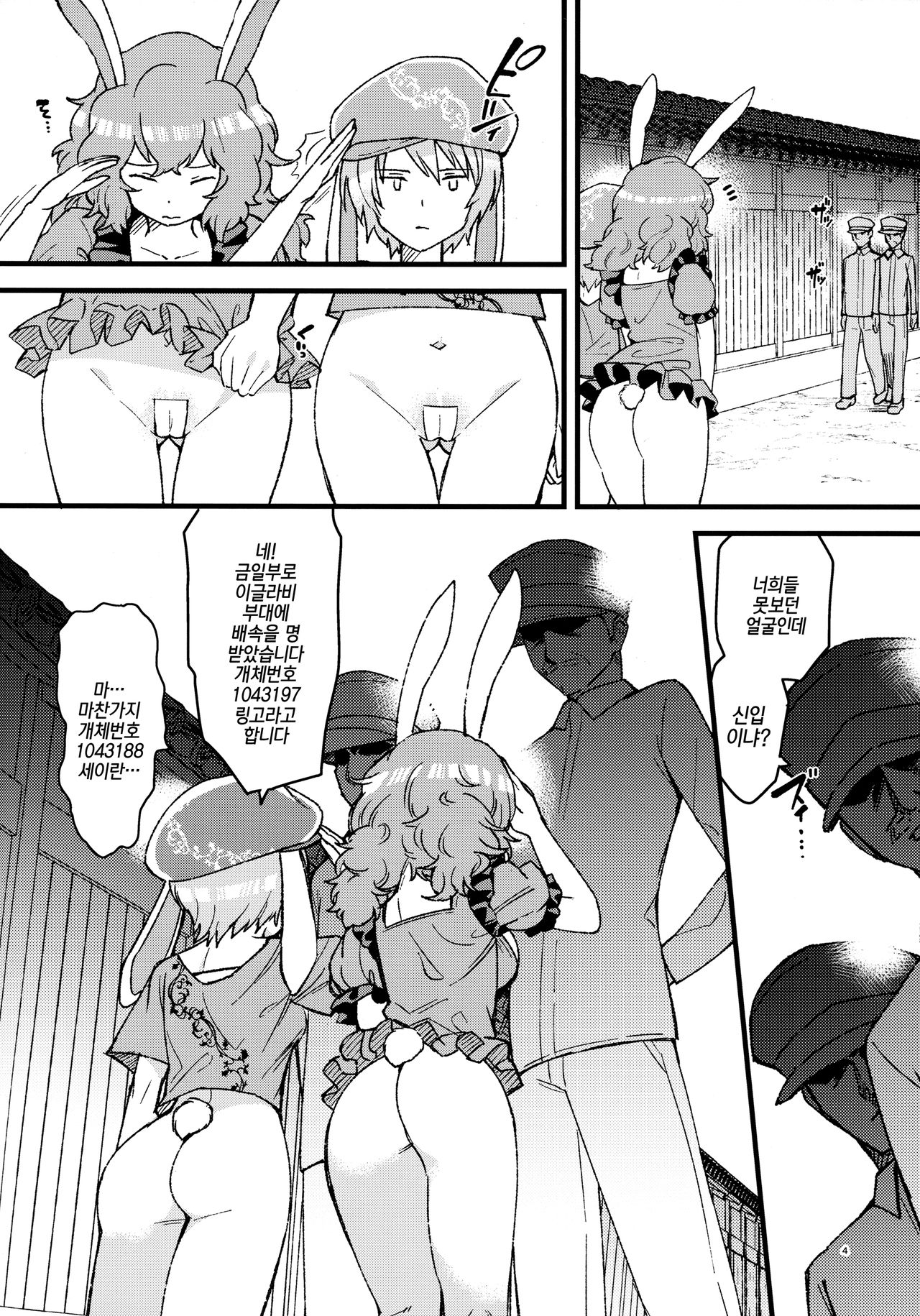 No pants rabbit | 노팬티·래빗 동방프로젝트 page 3 full