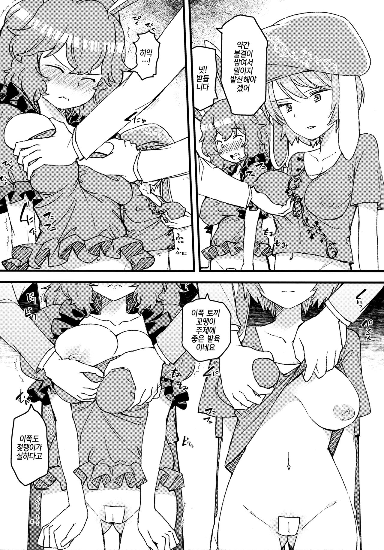 No pants rabbit | 노팬티·래빗 동방프로젝트 page 4 full
