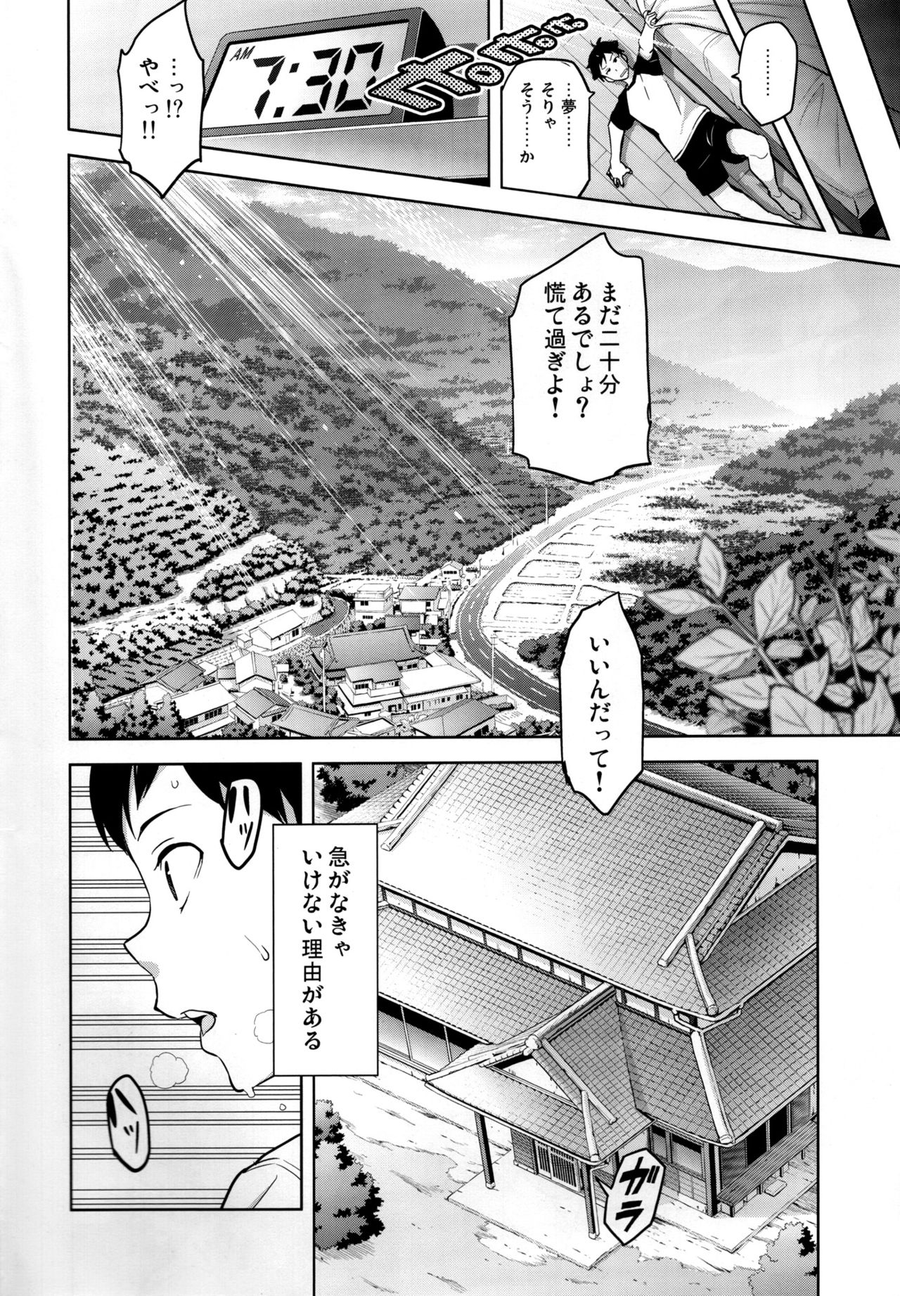 Ajisai no Chiru Koro ni page 3 full