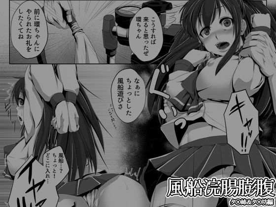 Fuusen Kanchou Boufuku Tama-nee &amp; Taka-bou Hen page 1 full