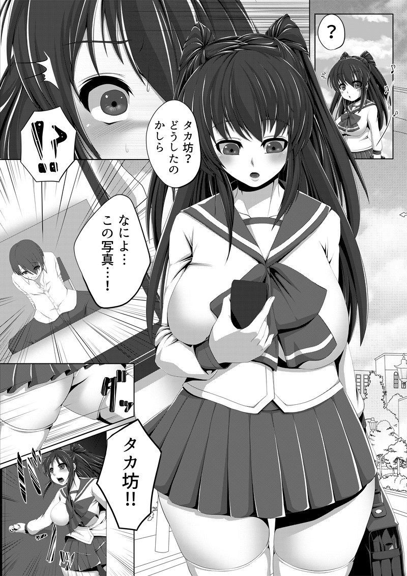 Fuusen Kanchou Boufuku Tama-nee &amp; Taka-bou Hen page 2 full