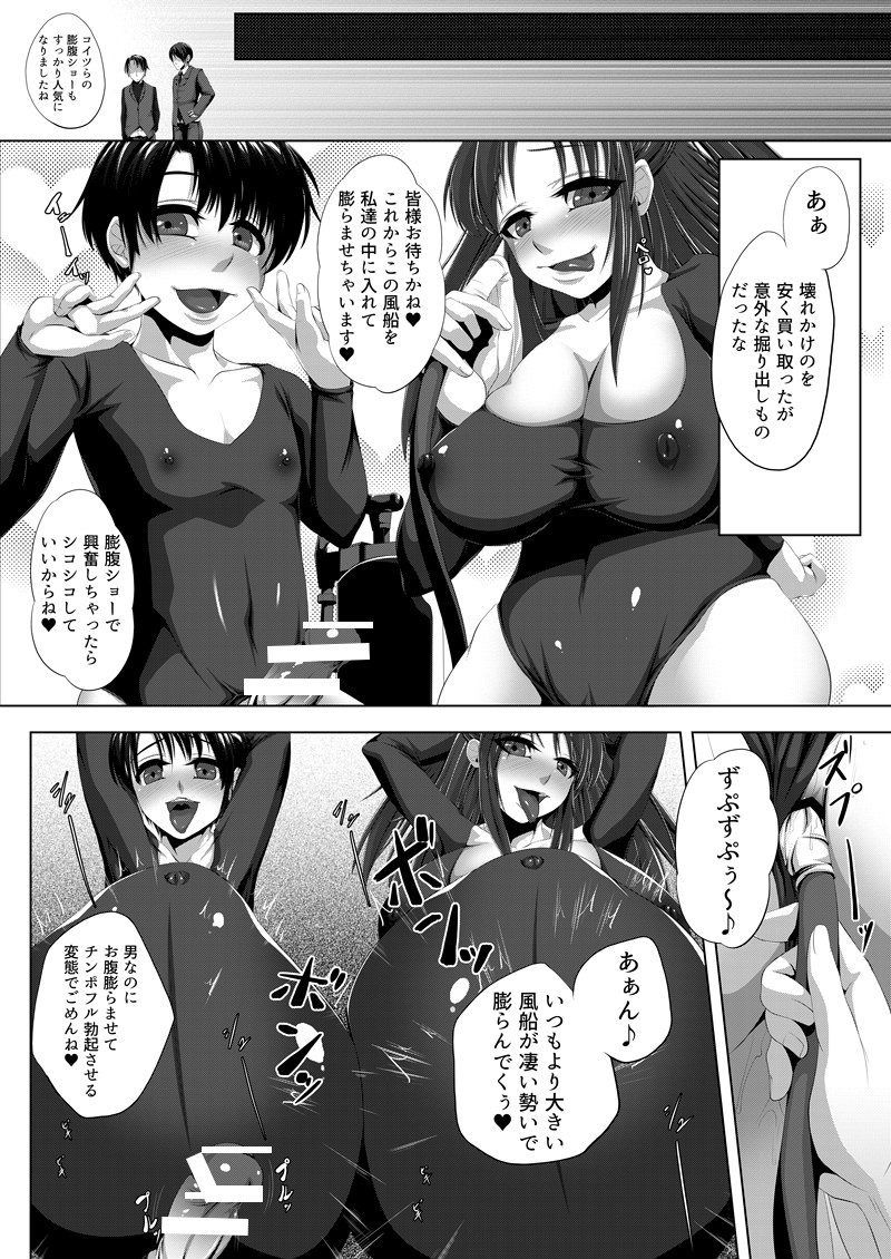Fuusen Kanchou Boufuku Tama-nee &amp; Taka-bou Hen page 8 full