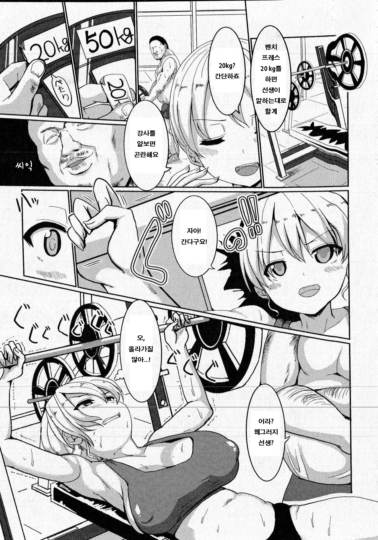 Metabo Gekitai! Sex Training | 비만격토! 섹스 트레이닝 page 3 full