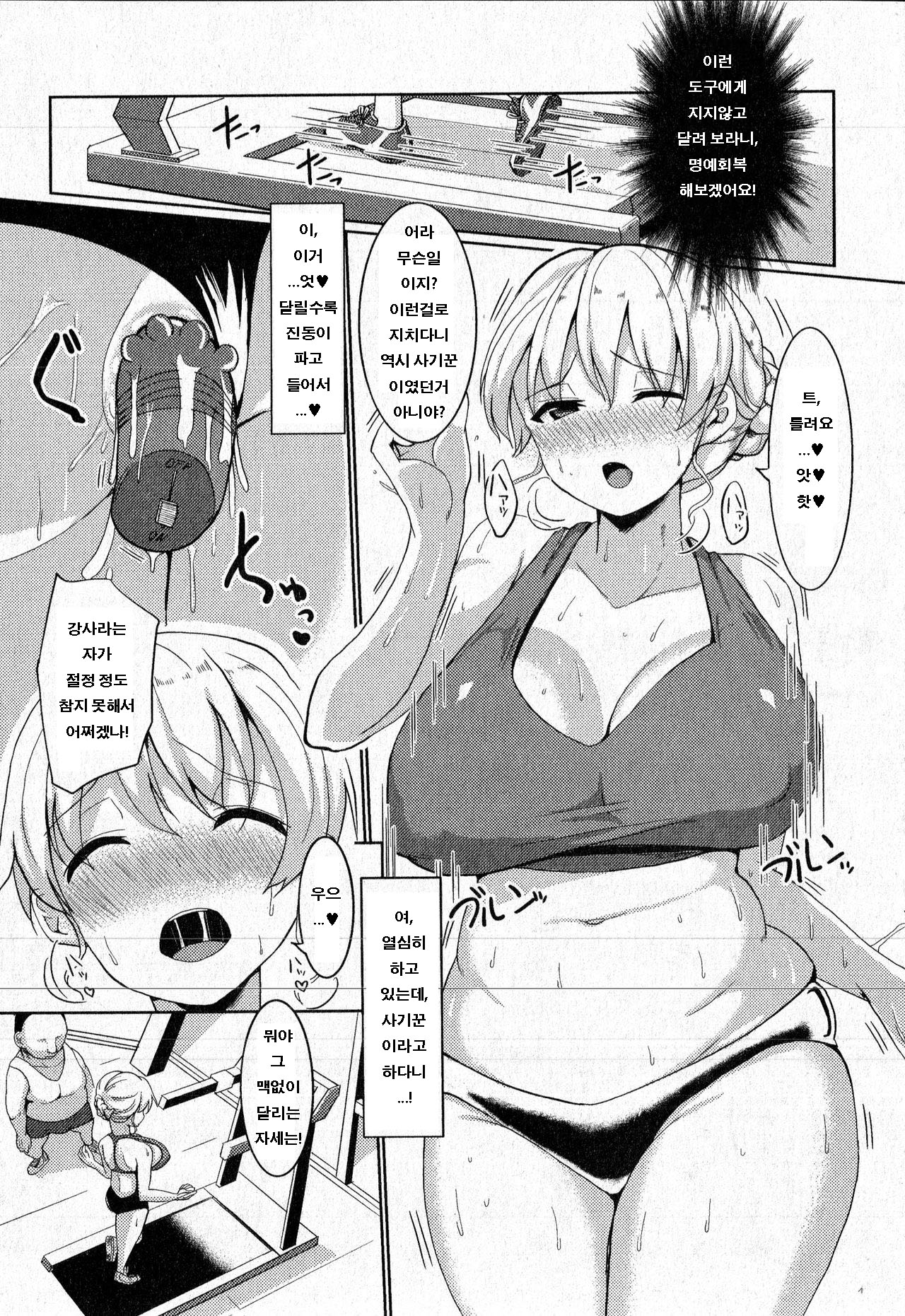 Metabo Gekitai! Sex Training | 비만격토! 섹스 트레이닝 page 5 full