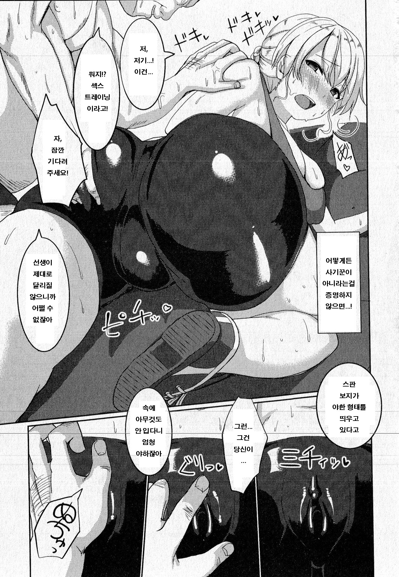 Metabo Gekitai! Sex Training | 비만격토! 섹스 트레이닝 page 7 full