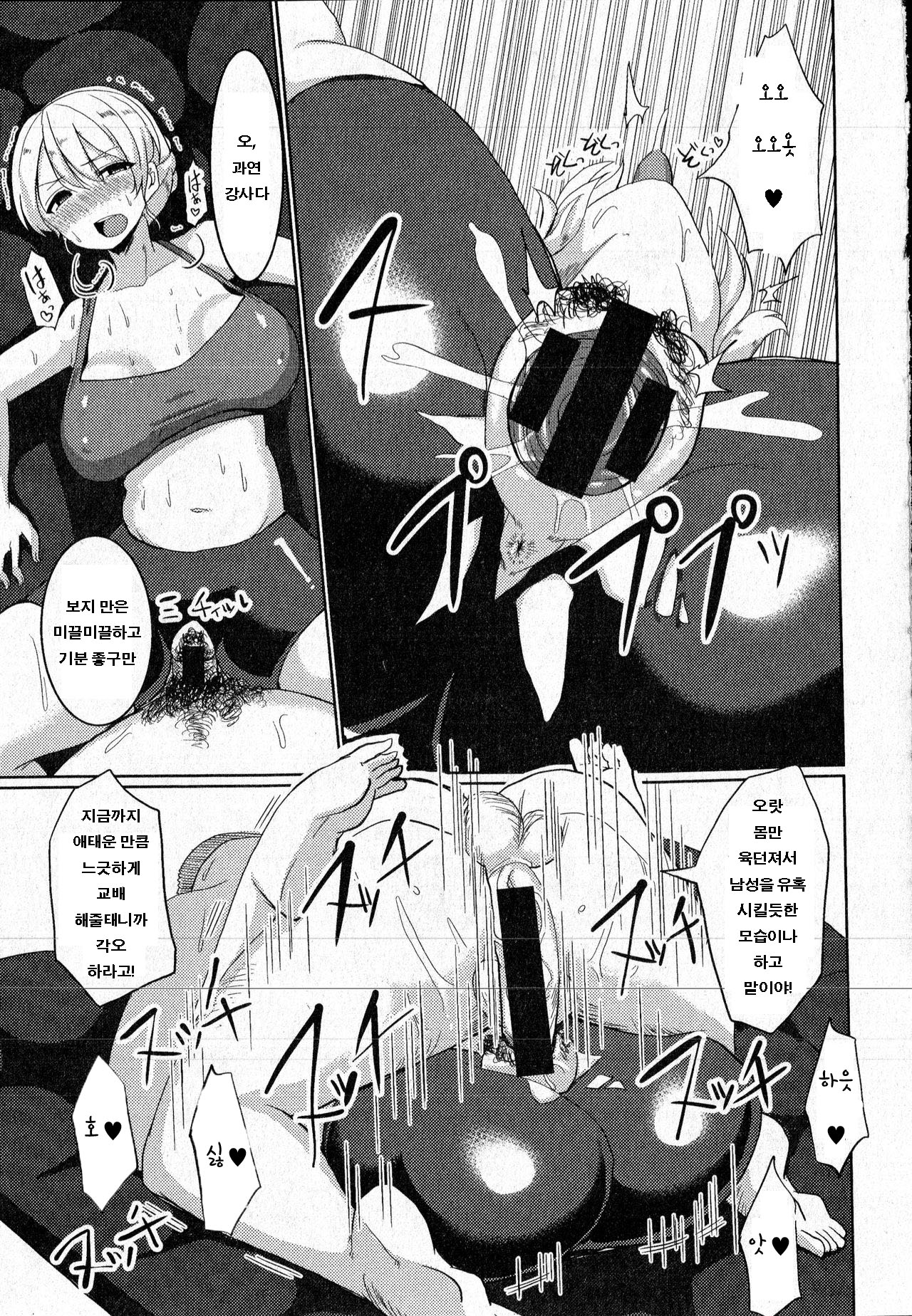 Metabo Gekitai! Sex Training | 비만격토! 섹스 트레이닝 page 9 full