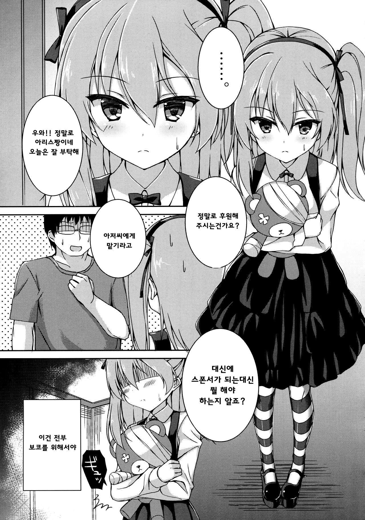 Sponsor ni Natte Kureru no? page 4 full
