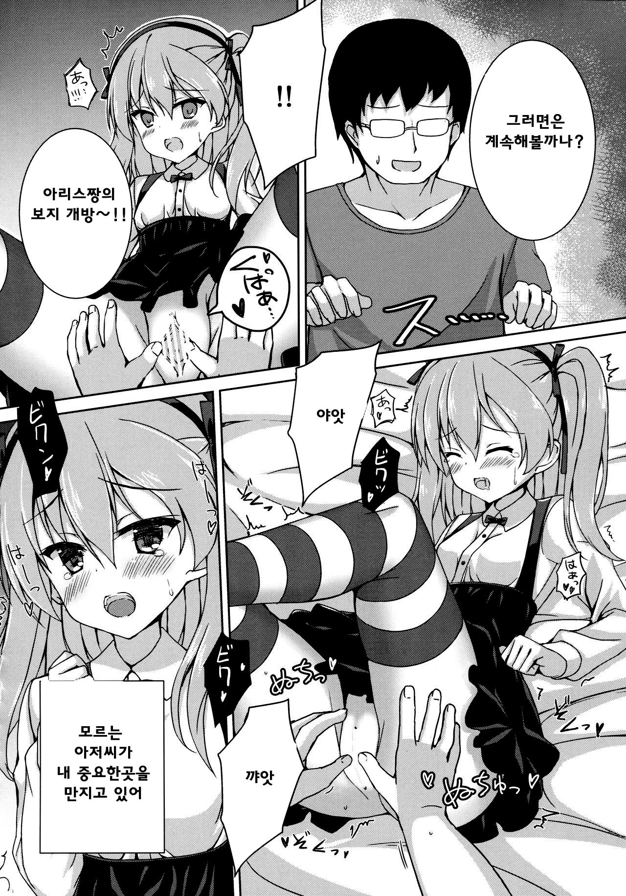 Sponsor ni Natte Kureru no? page 7 full
