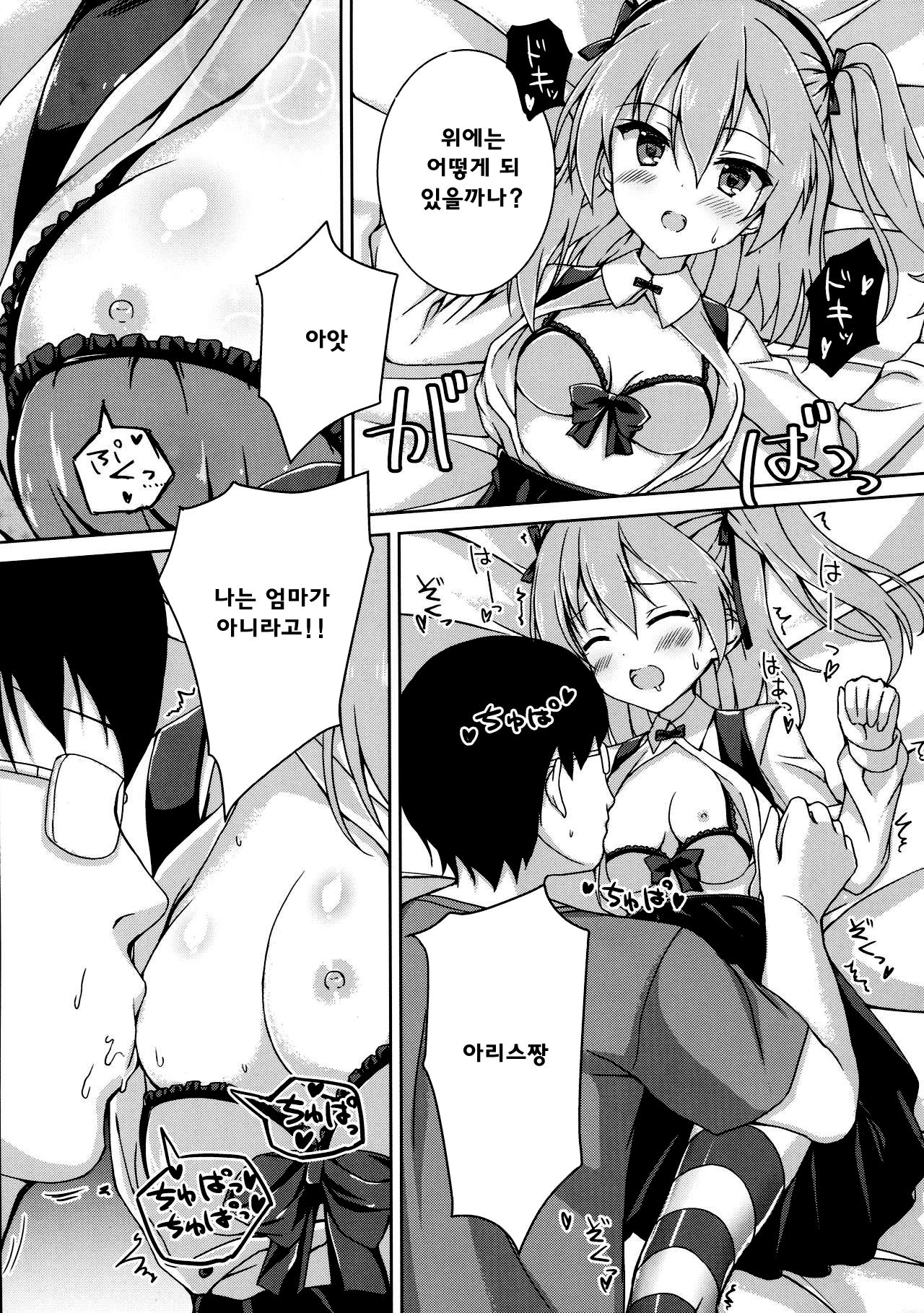 Sponsor ni Natte Kureru no? page 8 full